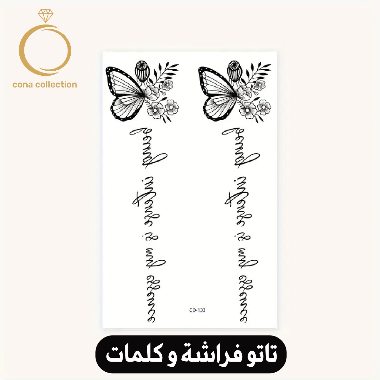 تاتو فراشة وكلمات